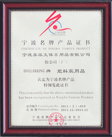 寧波名牌產(chǎn)品證書(shū)